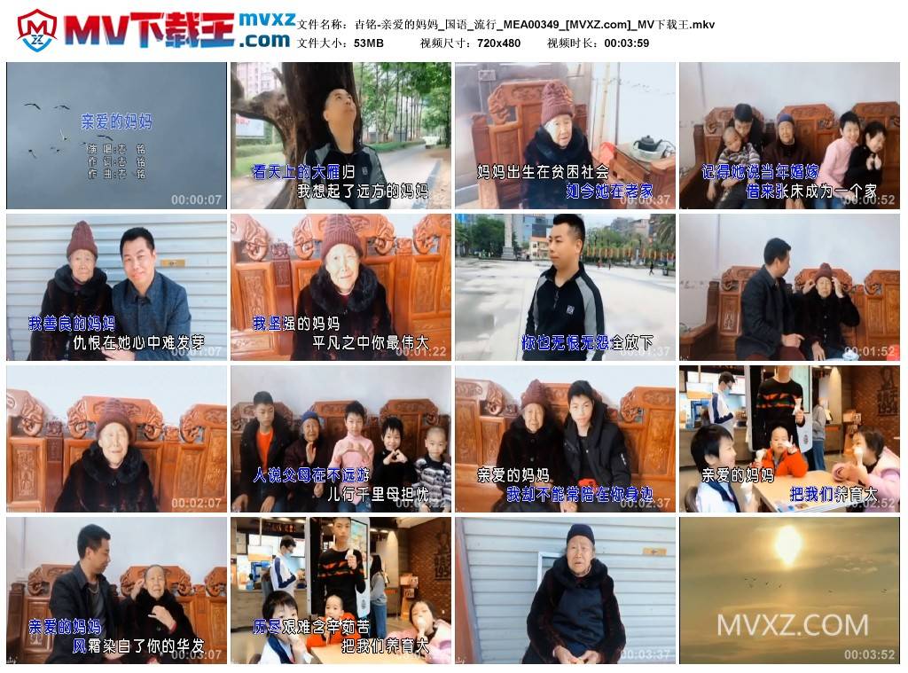 卋铭-亲爱的妈妈_国语_流行_MEA00349